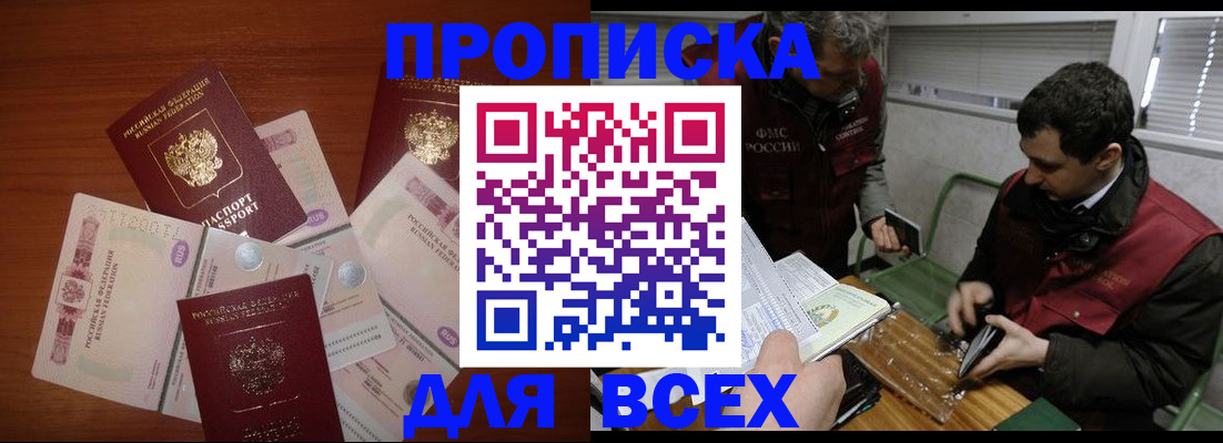 прописка поиск в Лакинске