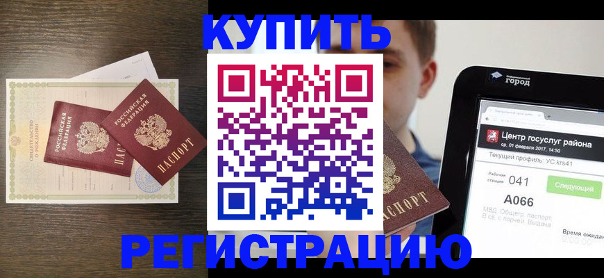 прописка для работы в Лакинске