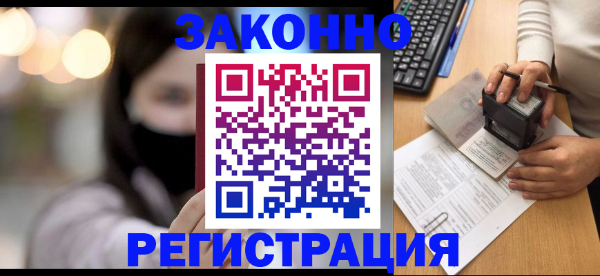 временная регистрация недорого в Лакинске