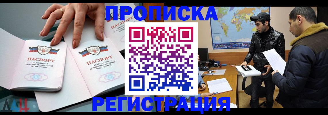 прописка 2025 в Лакинске